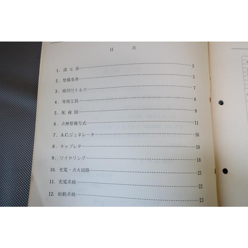 即決！スーパーカブ90/サービスマニュアル補足版C90/デラックス