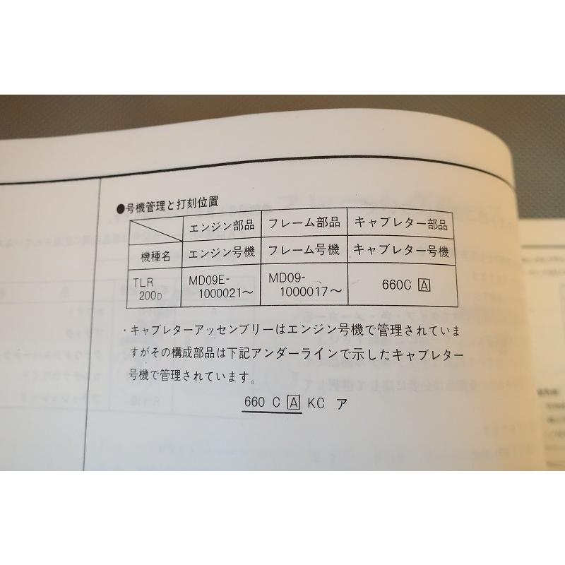 即決！TLR200/2版/パーツリスト/MD09-100-/TLR200D/パーツカタログ