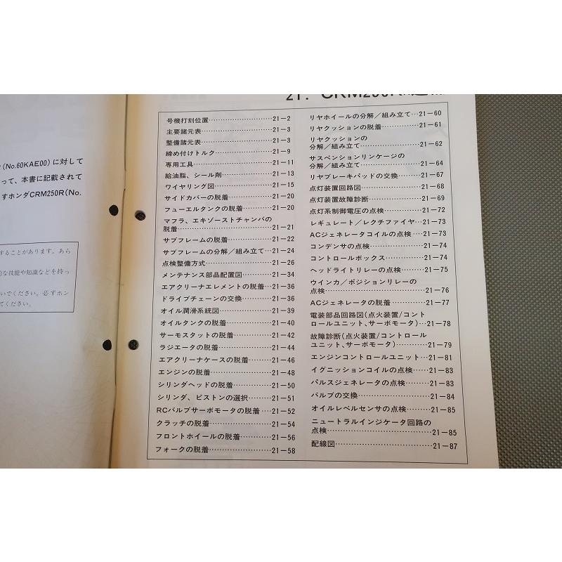 即決！CRM250R(R)/サービスマニュアル補足版/MD24-140-/配線図