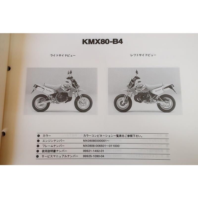即決！KSR-II//パーツリスト/改定シート付/KMX80-B4/B5/B6/KSR80