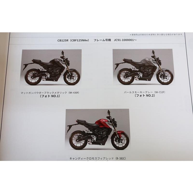 即決！CB125R/1版/パーツリスト/CBF125NA/JC91-100-/パーツカタログ