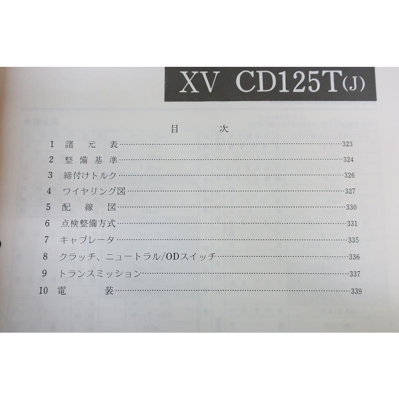 即決！ベンリィCD125T/サービスマニュアル補足版/J/ベンリー/配線図有
