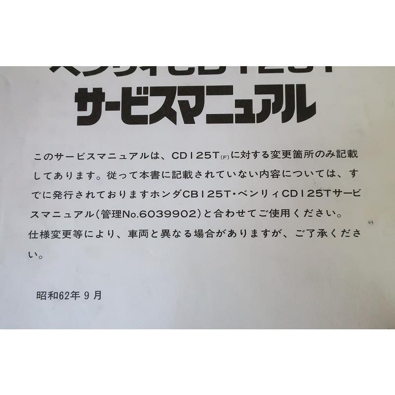 即決！ベンリィCD125T/サービスマニュアル補足版/J/ベンリー/配線図有