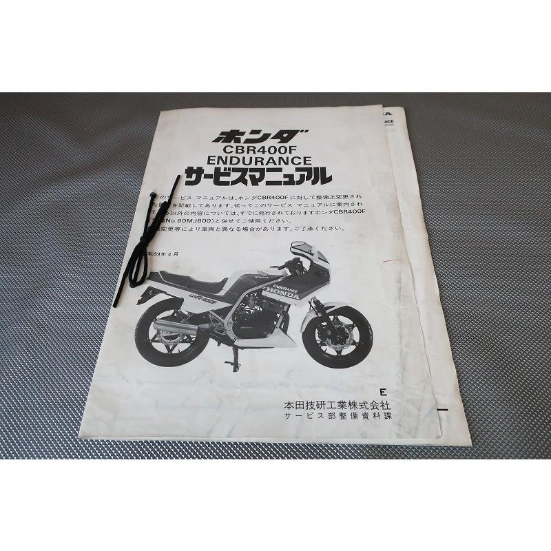 即決！CBR400F/エンデュランス/サービスマニュアル補足版/NC17