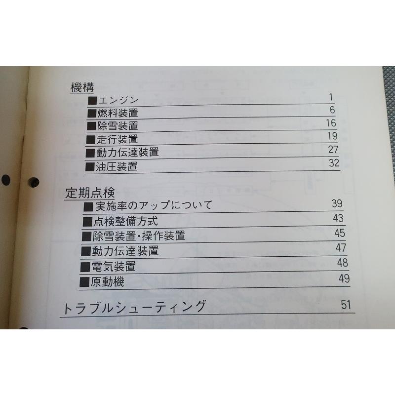 即決！除雪機/サービステキスト(サービスマニュアル補足版)/(検索