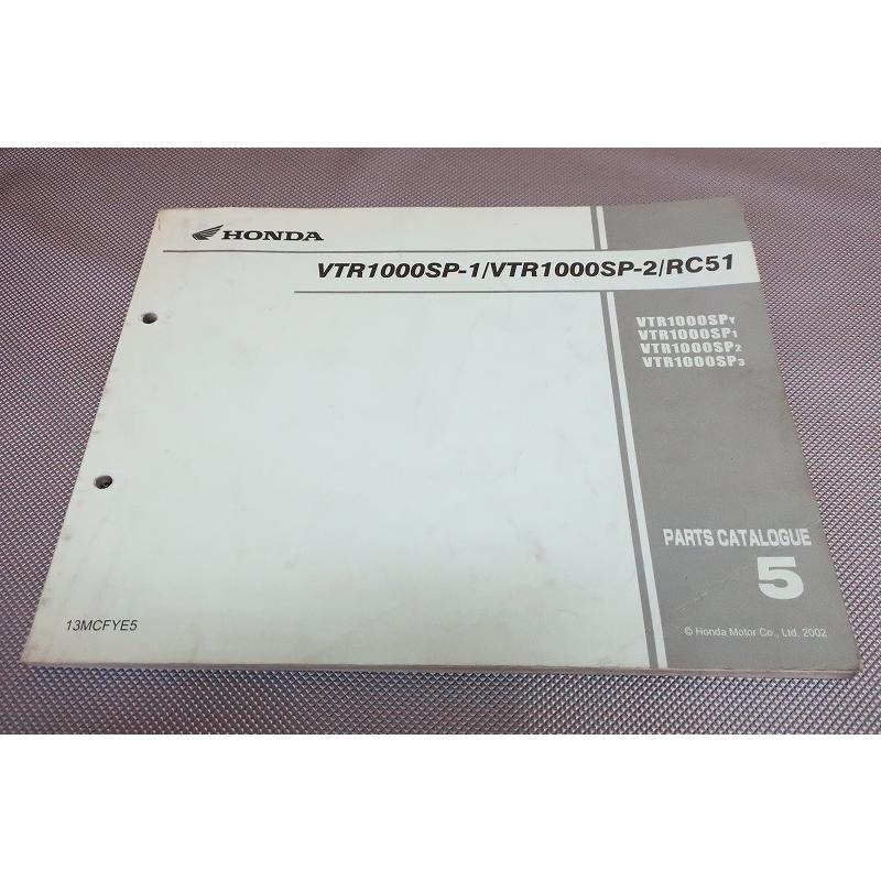 VTR1000SP-2 取扱説明書・ショップマニュアル・パーツリスト