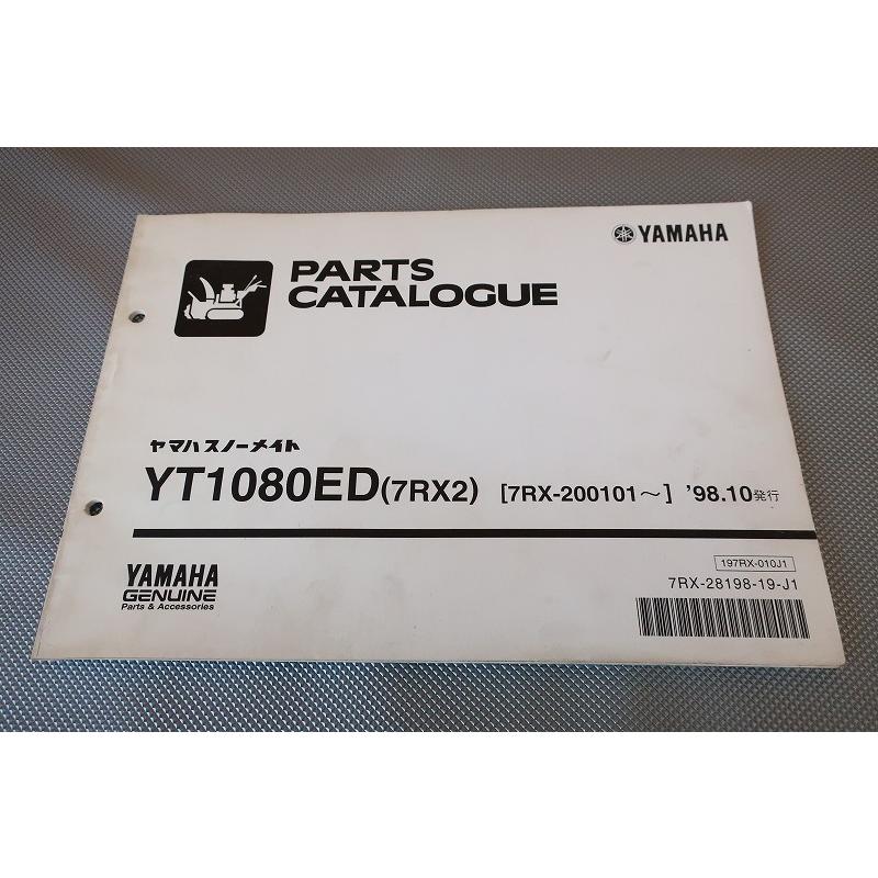 即決！YT1080ED/1版/パーツリスト/7RX2/スノーメイト/除雪機/雪かき