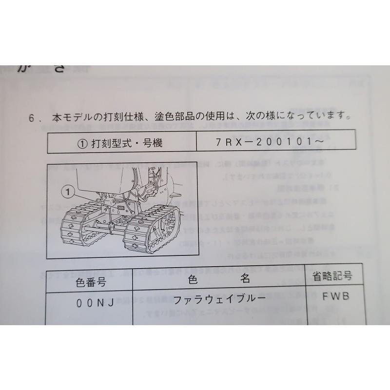 即決！YT1080ED/1版/パーツリスト/7RX2/スノーメイト/除雪機/雪かき