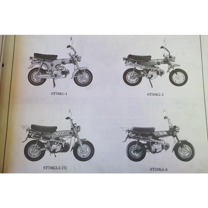 HONDA　ホンダ　ダックス　ST50K ST70K パーツリスト 即決！ダックス50/ダックス70/4版/パーツリスト/ST50K1/2/3/4/ST70K1/2