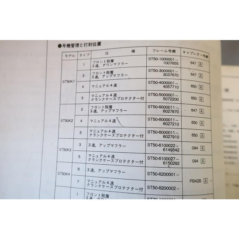 即決！ダックス50/ダックス70/4版/パーツリスト/ST50K1/2/3/4/ST70K1/2