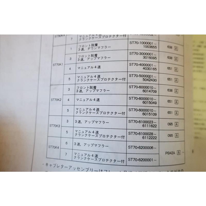 即決！ダックス50/ダックス70/4版/パーツリスト/ST50K1/2/3/4/ST70K1/2