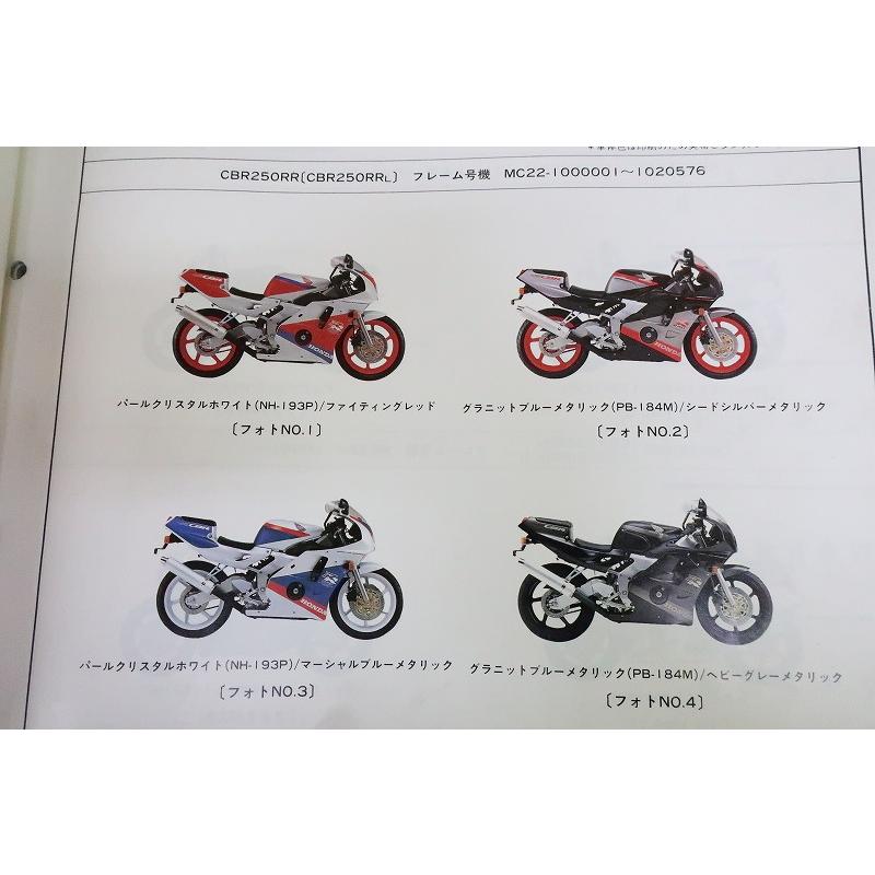 即決！CBR250RR/5版/パーツリスト/MC22-100/105/110/パーツカタログ 