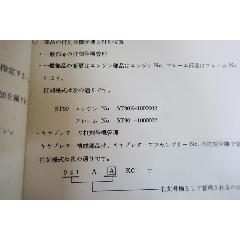 即決！マイティダックス/2版/パーツリスト/ST90-100-/マイティー