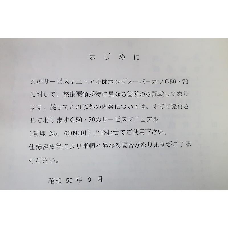 即！ベンリィ90/サービスマニュアル補足版/CD90/ベンリー90/配線図