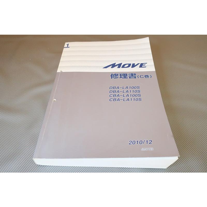 即決！ムーブ/サービスマニュアル/修理書C巻/LA100S/LA110S/MOVE/検索