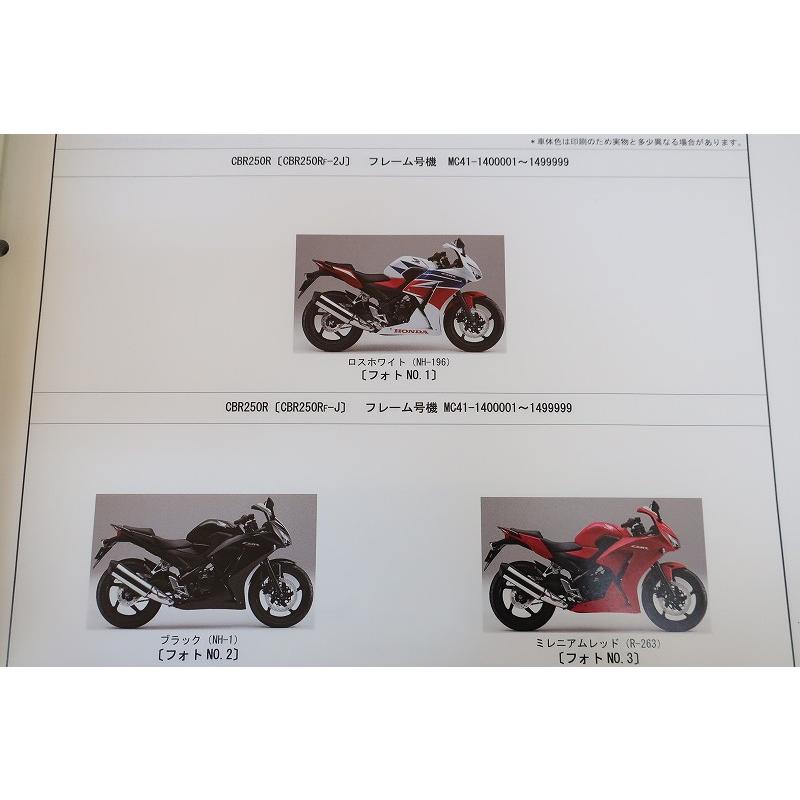 即決！CBR250R/ABS/SP/3版/パーツリスト/MC41-140/150/160