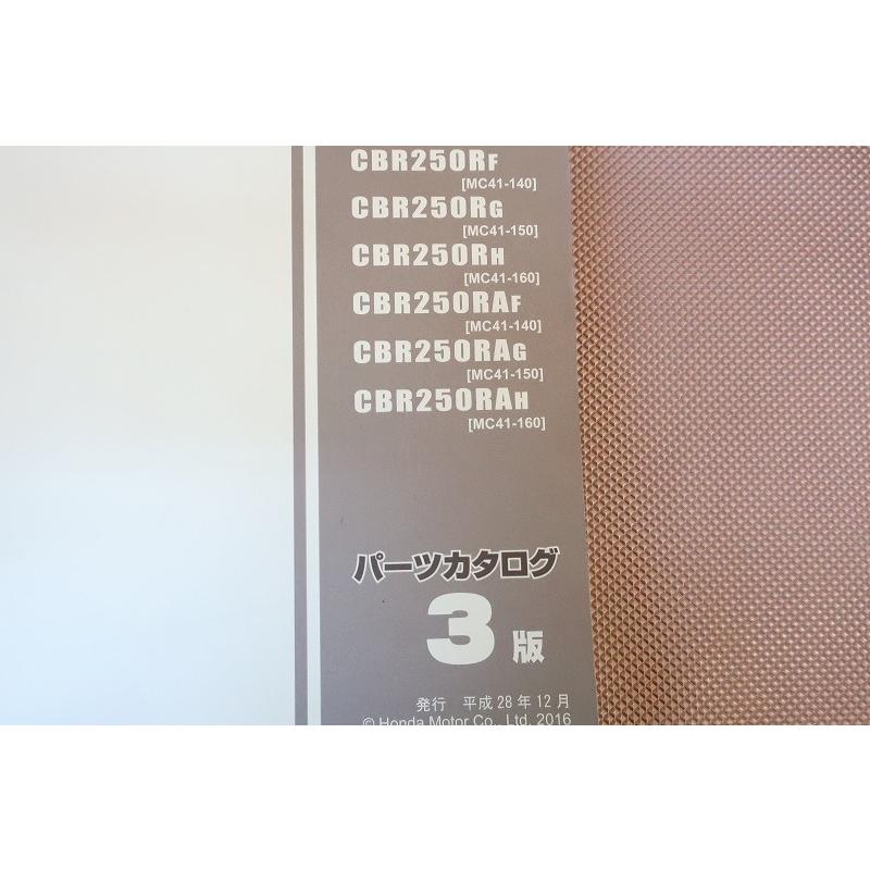 即決！CBR250R/ABS/SP/3版/パーツリスト/MC41-140/150/160