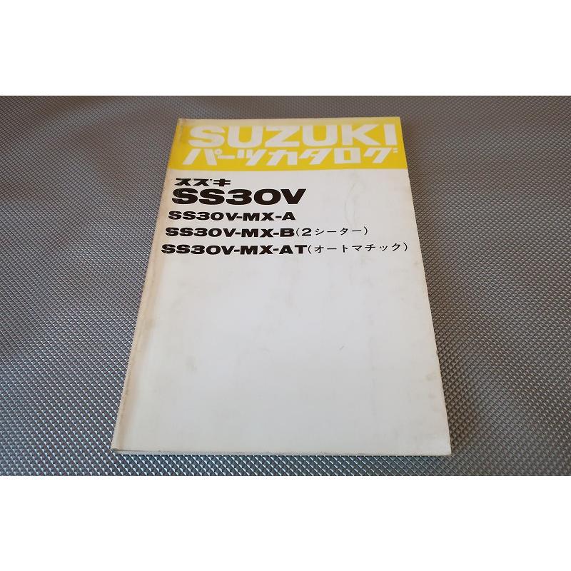 即決！アルト//パーツリスト/SS30V/MX-A/MX-B/MX-AT(100/432