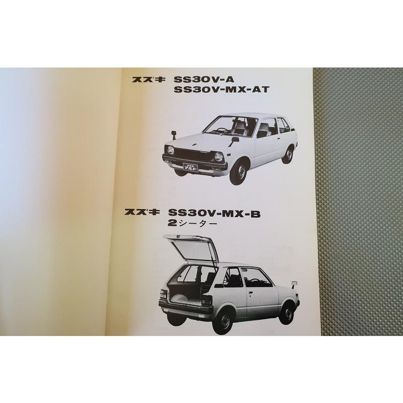 当時物】スズキ SS30V パーツカタログ 即決！アルト//パーツリスト