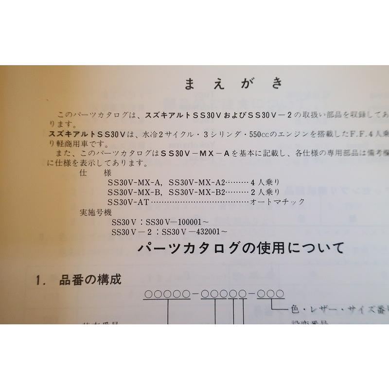 即決！アルト//パーツリスト/SS30V/MX-A/MX-B/MX-AT(100/432