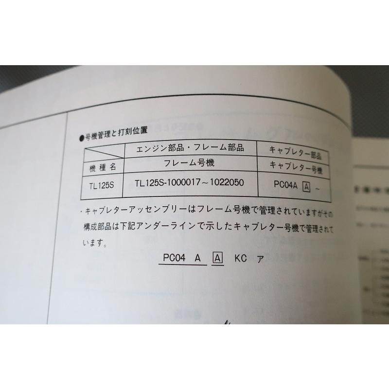即決！TL125S/3版/パーツリスト/検索）バイアルス/イーハトーブ