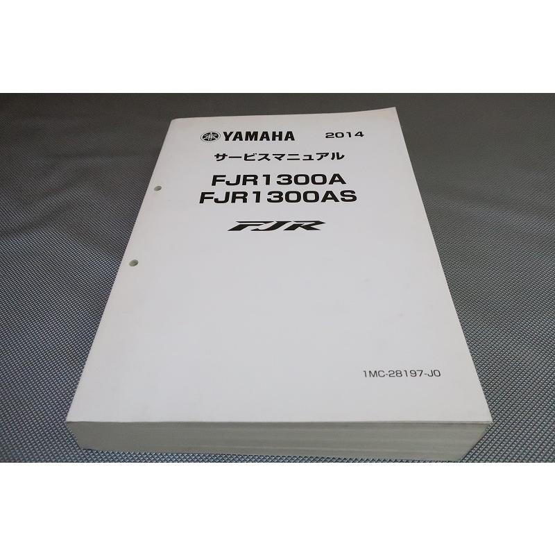 即決！FJR1300A/FJR1300AS/サービスマニュアル/2014/1MC8/1MD3/FJR1300