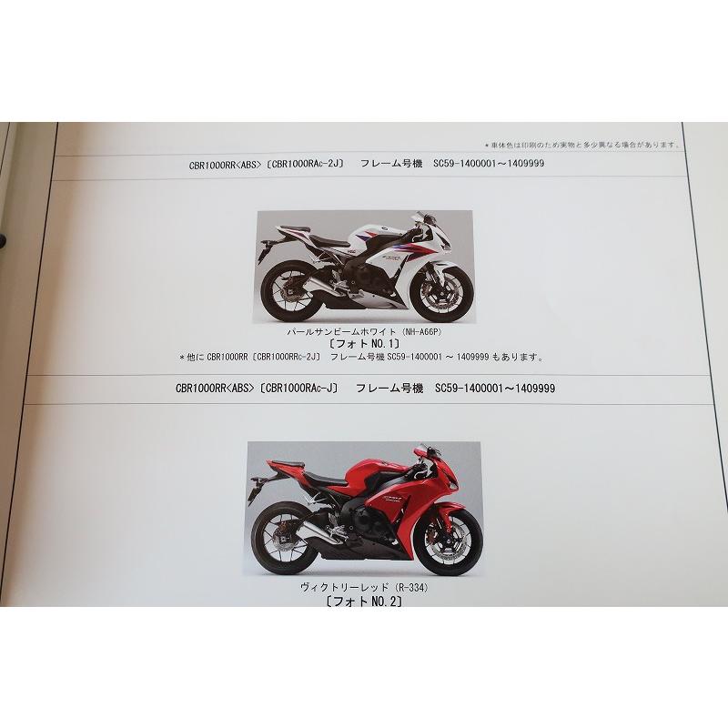 即決！CBR1000RR/SP/ABS/3版/パーツリスト/SC59-140/150/160/RR/RA