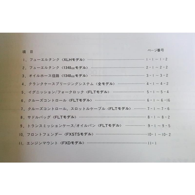 ハーレー/XLH/FLT/FXD他/1993/サービスマニュアル補足版/スポーツ