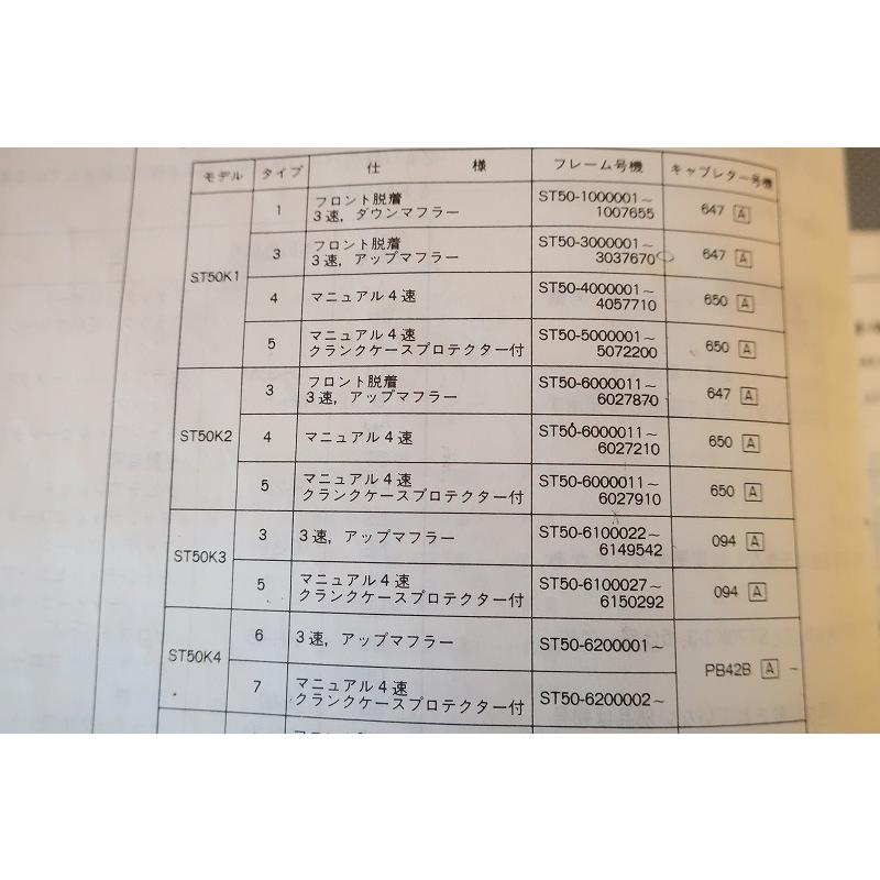 即決！ダックス50/ダックス70/4版/パーツリスト/ST50K1/2/3/4/ST70K1/2