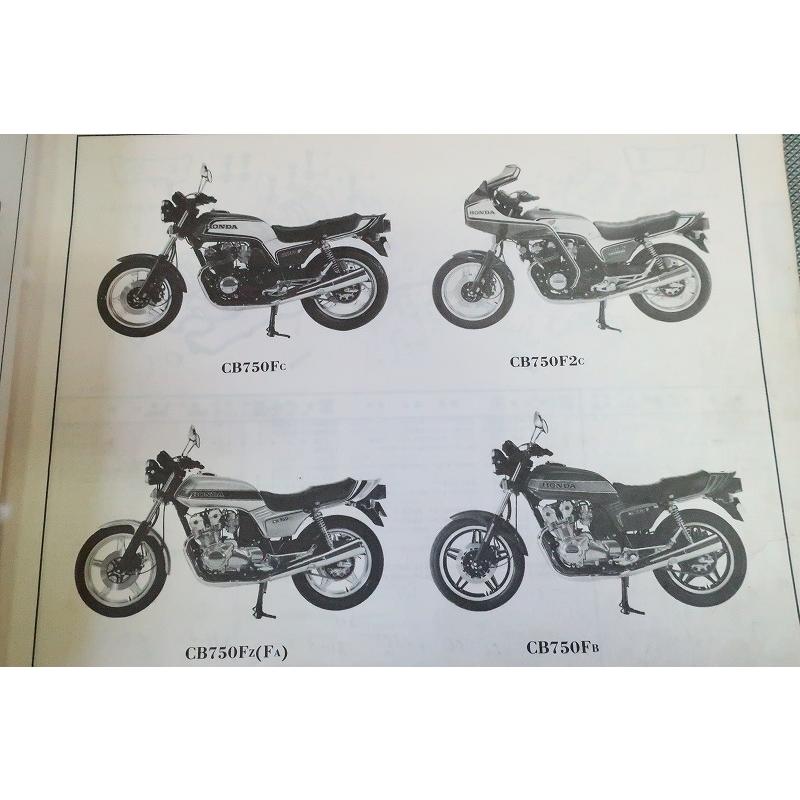 即決！CB750F/FB/F2/5版/パーツリスト/RC04-100/101/102/103-/four