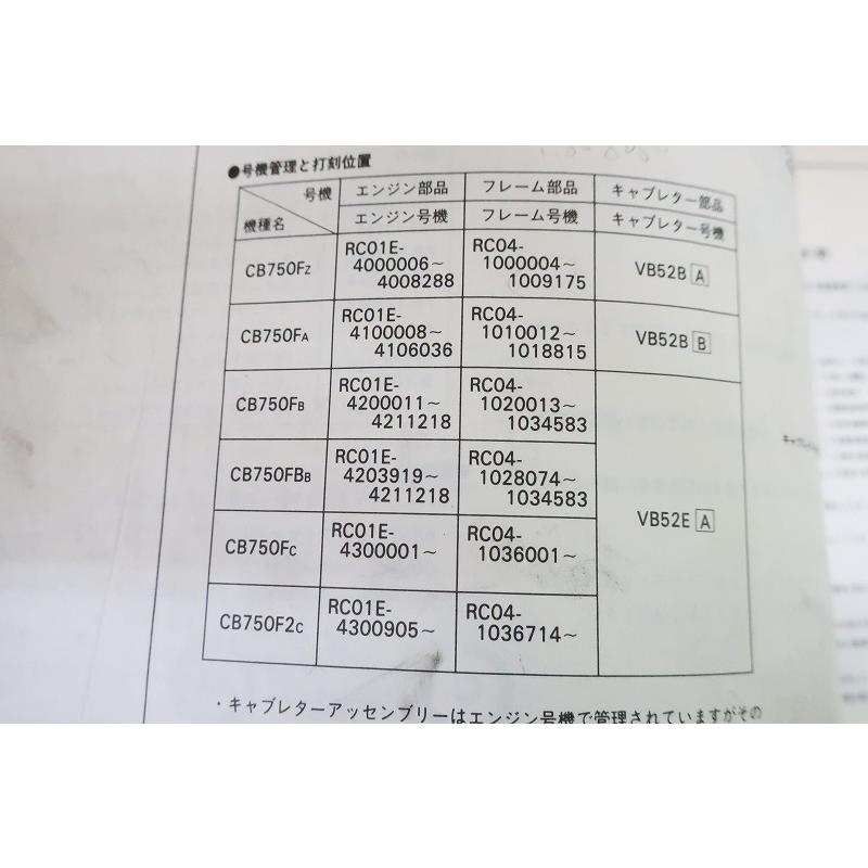 即決！CB750F/FB/F2/5版/パーツリスト/RC04-100/101/102/103-/four