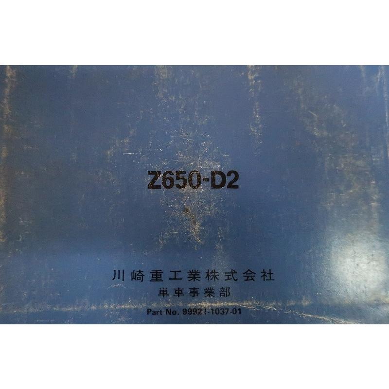 即決！Z650SR/取扱説明書/Z650-D2/ザッパーSR/配線図有(検索