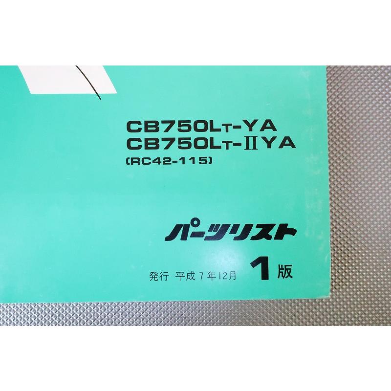 即決！CB750L/1版/パーツリスト/RC42-115/免許教習車/パーツリスト