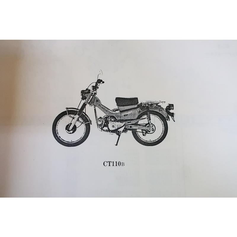 即決！ハンターカブ/CT110/1版/パーツリスト/訂正シート付/CT110B/JD01
