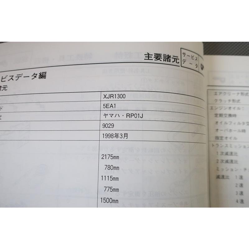 即決！XJR1300/サービスマニュアル/5EA1/RP01J/検索(オーナーズ・取扱