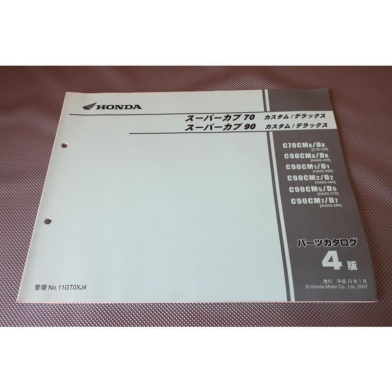 即決！スーパーカブ70/90/カスタム/デラックス/4版/パーツリスト/C70