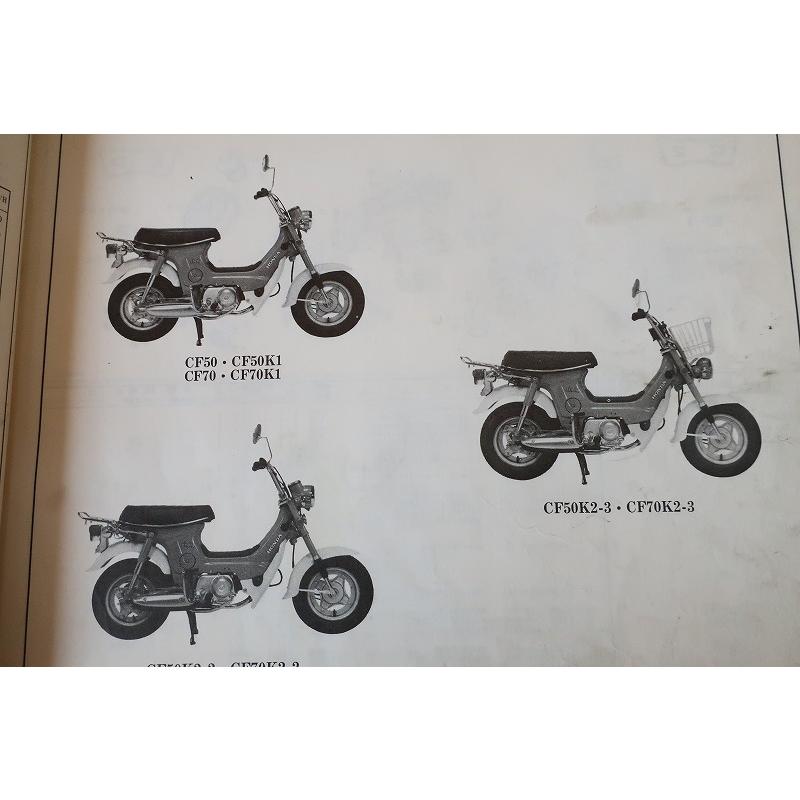即決！シャリー50/70/6版/パーツリスト/CF50/K1/K2/CF70/K1/K2