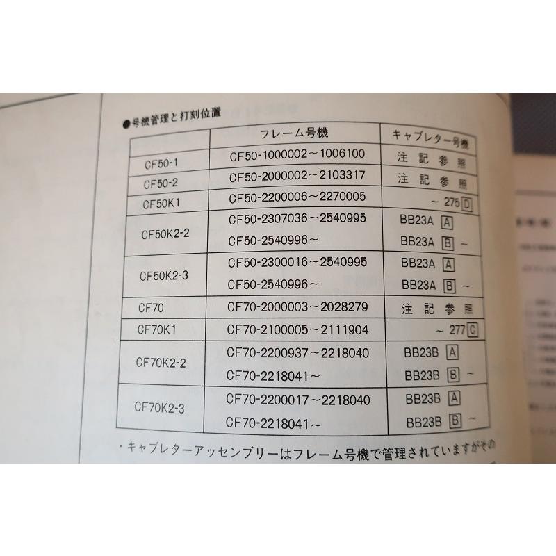 即決！シャリー50/70/6版/パーツリスト/CF50/K1/K2/CF70/K1/K2