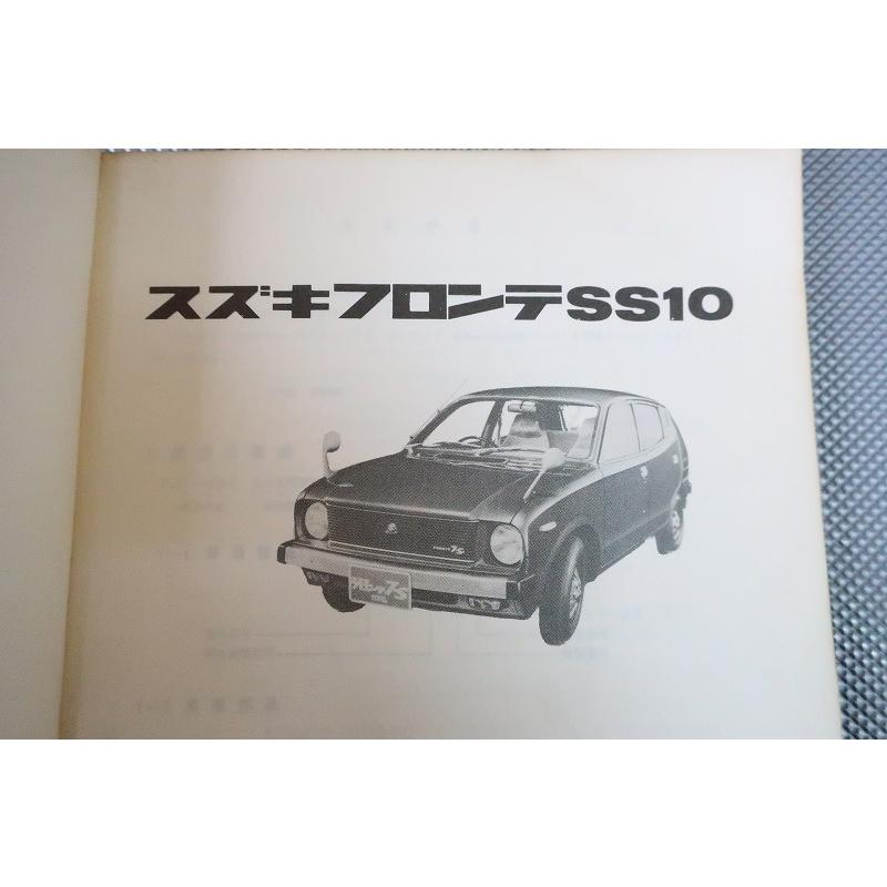 即決！フロンテ//パーツリスト/SS10/水冷/450/パーツカタログ/カスタム