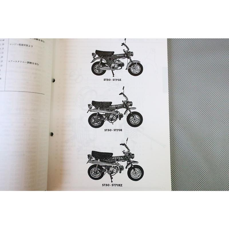 即決！ダックス50/70//パーツリスト/ST50/ST50E/ST70/ST70E/ホワイト