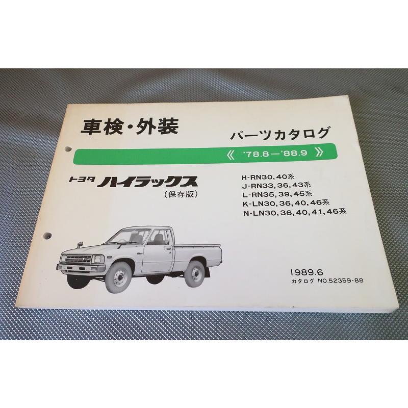即決！ハイラックス//パーツリスト/RN30/40/33/36/43/35/39/45/LN30-46