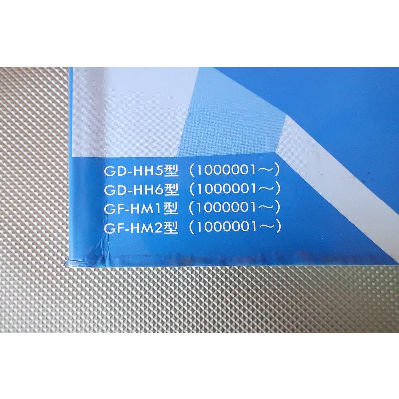 即！アクティバン/バモス/サービスマニュアル/構造・整備編/HH5/HH6