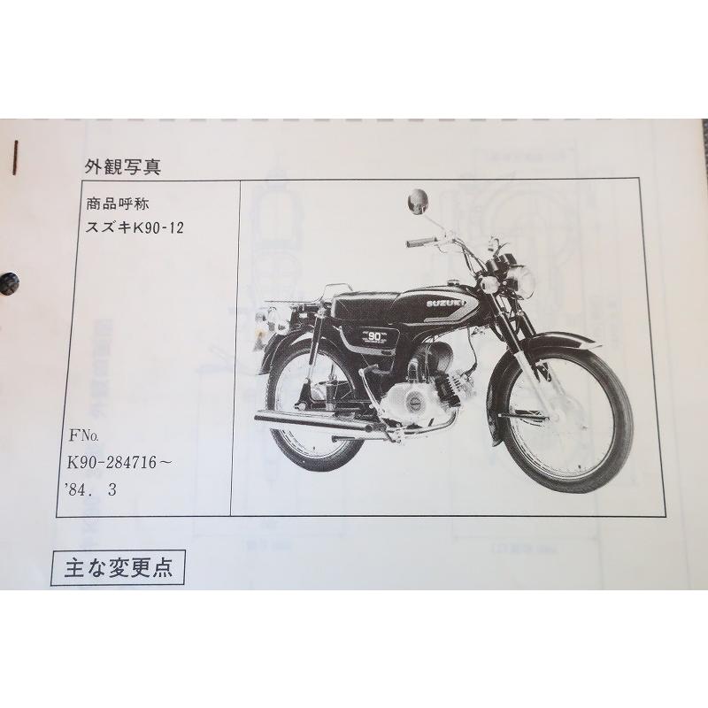 即決！K90/サービスマニュアル補足版/(ガイド)/コレダ90/K90-12/284716