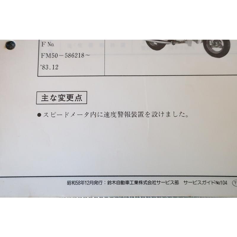 即決！ランディー/サービスマニュアル補足版/(ガイド)/FM50-6/FM50A-4
