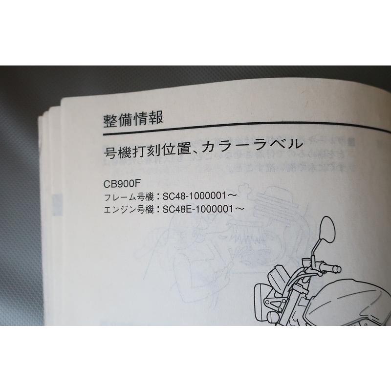 CB900 ホーネット　サービスマニュアル 即決！CB900ホーネット/サービスマニュアル/CB900F/SC48-100-/検索
