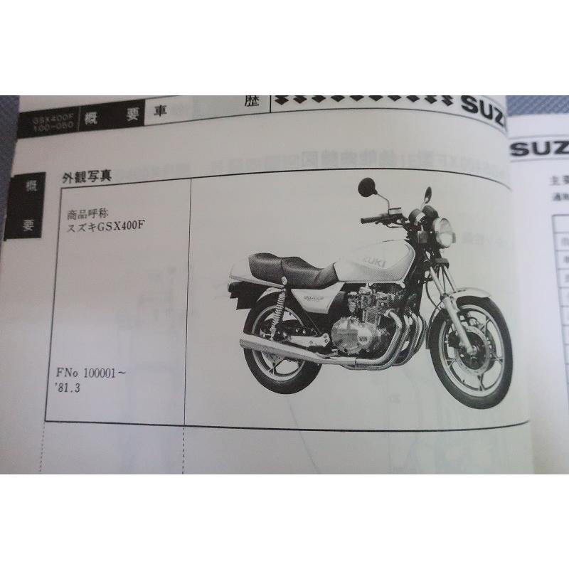 即決！GSX400F/サービスマニュアル/GSX400XF 100001-/検索(オーナーズ