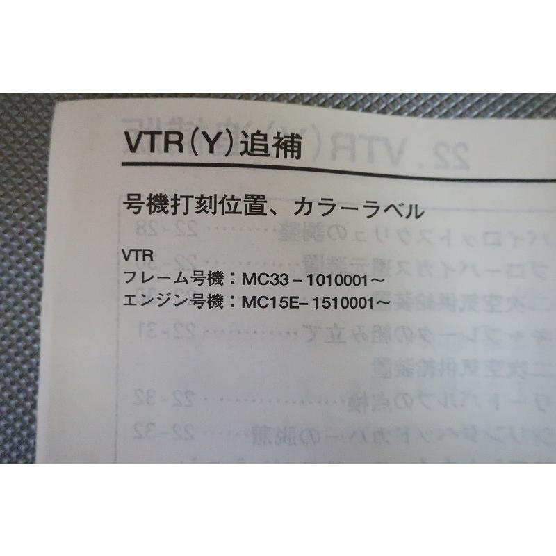 即決！VTR250/Y/サービスマニュアル補足版/MC33-101-/配線図有(検索