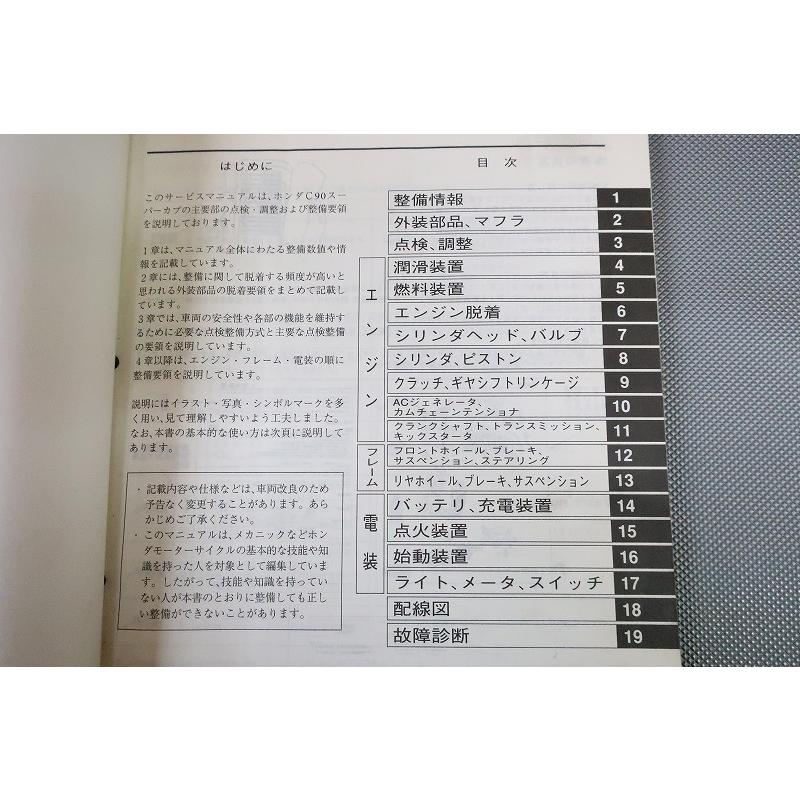 スーパーカブ90 サービスマニュアル ホンダ スーパーカブ50 スーパーカブ70 スーパーカブ90 サービス