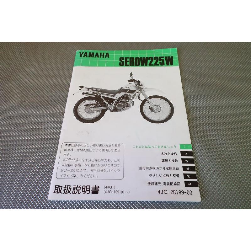 ヤマハ XT225W セロー225 サービスマニュアル 4JG セロー セロー225/XT225W/XT225WE（4JG/5MP） ヤマハ サービス