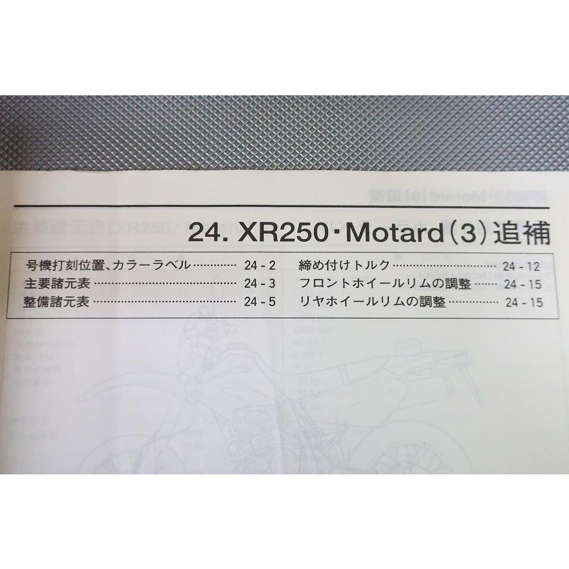 即決！XR250モタード/3/サービスマニュアル補足版/MD30-170-/(検索